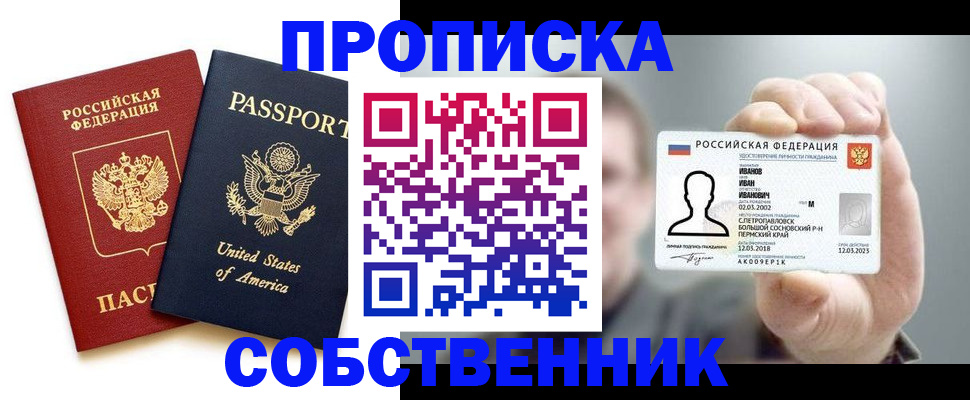 временная регистрация недорого в Балашихе