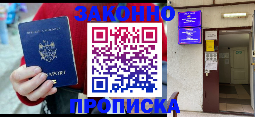 прописка ребенка в Балашихе