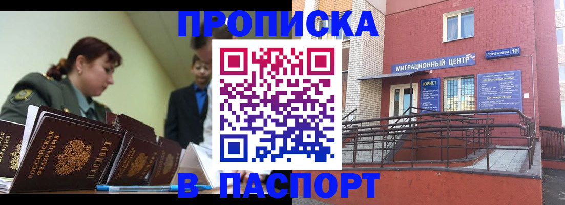 временная регистрация собственник в Балашихе